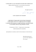 Александров, Олег Юрьевич. Совершенствование проектных решений и методик эксплуатации магистральных газонефтепроводов, подверженных влиянию теллурических блуждающих токов: дис. кандидат наук: 25.00.19 - Строительство и эксплуатация нефтегазоводов, баз и хранилищ. Ухта. 2018. 160 с.