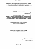 Борисов, Геннадий Сергеевич. Совершенствование профессионально-педагогической подготовки преподавателей образовательных учреждений Министерства обороны Российской Федерации: дис. кандидат педагогических наук: 13.00.08 - Теория и методика профессионального образования. Москва. 2006. 192 с.