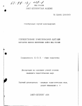 Голобородько, Сергей Александрович. Совершенствование профессиональной адаптации курсантов ввузов внутренних войск МВД России: дис. кандидат педагогических наук: 13.00.01 - Общая педагогика, история педагогики и образования. Санкт-Петербург. 1998. 226 с.