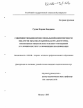 Рудзик, Марина Федоровна. Совершенствование профессиональной компетентности педагогов образовательной области "Искусство" профильных общеобразовательных учреждений в условиях института повышения квалификации: дис. кандидат педагогических наук: 13.00.08 - Теория и методика профессионального образования. Москва. 2005. 201 с.