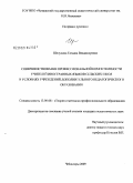 Шелухина, Татьяна Владимировна. Совершенствование профессиональной компетентности учителей иностранных языков сельских школ в условиях учреждений дополнительного педагогического образования: дис. кандидат педагогических наук: 13.00.08 - Теория и методика профессионального образования. Чебоксары. 2009. 194 с.