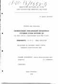 Маркова, Анна Борисовна. Совершенствование профессиональной направленности сотрудников органов внутренних дел: На опыте работы с выпускниками вузов МВД России: дис. кандидат педагогических наук: 13.00.01 - Общая педагогика, история педагогики и образования. Санкт-Петербург. 2000. 207 с.