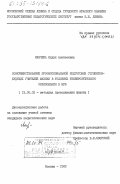 Манчева, Лидия Алексеевна. Совершенствование профессиональной подготовки студентов - будущих учителей физики в условиях университетского образования в НРБ: дис. кандидат педагогических наук: 13.00.02 - Теория и методика обучения и воспитания (по областям и уровням образования). Москва. 1983. 201 с.