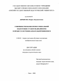Дербисова, Мария Абдувакитовна. Совершенствование профессиональной подготовки студентов-дизайнеров в процессе обучения акварельной живописи: дис. кандидат педагогических наук: 13.00.02 - Теория и методика обучения и воспитания (по областям и уровням образования). Омск. 2009. 186 с.