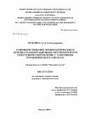 Нуждина, Алла Александровна. Совершенствование профилактических и лечебно-реабилитационных мероприятий при гипертонической болезни у работников управленческого аппарата: дис. кандидат медицинских наук: 14.00.50 - Медицина труда. Мытищи. 2008. 164 с.