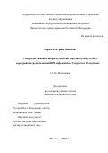 Афанасьев Ефим Иванович. Совершенствование профилактических противотуберкулезных мероприятий среди больных ВИЧ-инфекцией в Удмуртской Республике: дис. кандидат наук: 00.00.00 - Другие cпециальности. ФГБНУ «Центральный научно-исследовательский институт туберкулеза». 2022. 174 с.