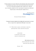 Нестерова Елизавета Ивановна. Совершенствование профилактики инфекций, передаваемых половым путем, у подростков с применением Интернет-технологий: дис. кандидат наук: 00.00.00 - Другие cпециальности. ФГАОУ ВО Первый Московский государственный медицинский университет имени И.М. Сеченова Министерства здравоохранения Российской Федерации (Сеченовский Университет). 2025. 212 с.