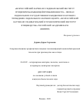 Дерина Дарья Сергеевна. Совершенствование профилактики пищевых токсикоинфекций кампилобактериозной этиологии при производстве мяса птицы: дис. кандидат наук: 06.02.05 - Ветеринарная санитария, экология, зоогигиена и ветеринарно-санитарная экспертиза. ФГБОУ ВО «Казанская государственная академия ветеринарной медицины имени Н.Э. Баумана». 2022. 163 с.