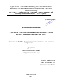 Федорова Вероника Игоревна. Совершенствование профиля поверхности катания колеса для тяжеловесных вагонов: дис. кандидат наук: 05.22.07 - Подвижной состав железных дорог, тяга поездов и электрификация. ФГБОУ ВО «Петербургский государственный университет путей сообщения Императора Александра I». 2019. 130 с.