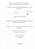 Саидова, Алина Викторовна. Совершенствование прогнозирования износа профилей колес грузовых вагонов: дис. кандидат наук: 05.22.07 - Подвижной состав железных дорог, тяга поездов и электрификация. Санкт-Петербург. 2013. 121 с.