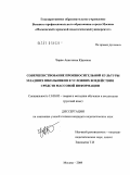 Чирво, Анастасия Юрьевна. Совершенствование произносительной культуры младших школьников в условиях воздействия средств массовой информации: дис. кандидат педагогических наук: 13.00.02 - Теория и методика обучения и воспитания (по областям и уровням образования). Москва. 2009. 253 с.