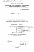 Дугинец, Людмила Леонидовна. Совершенствование просвещения участников художественной самодеятельности в условиях клуба: дис. : 13.00.05 - Теория, методика и организация социально-культурной деятельности. Ленинград. 1984. 207 с.