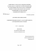 Дегтярева, Инна Николаевна. Совершенствование процесса адаптации пациента к ортодонтическому лечению: дис. кандидат медицинских наук: 14.00.21 - Стоматология. Казань. 2008. 130 с.