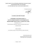 Сохинов Дмитрий Юрьевич. Совершенствование процесса автоматизированной сортировки яблок применением интеллектуальной системы: дис. кандидат наук: 00.00.00 - Другие cпециальности. ФГБОУ ВО «Адыгейский государственный университет». 2025. 189 с.