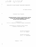 Станкевич, Ольга Игоревна. Совершенствование процесса биологической очистки сточных вод рыбообрабатывающих производств методом нитри-денитрификации: дис. кандидат технических наук: 05.18.12 - Процессы и аппараты пищевых производств. Мурманск. 2003. 129 с.