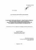 Каргашилов, Дмитрий Валентинович. Совершенствование процесса энергосберегающего высокоэффективного центробежного пылеулавливания в пищевой промышленности: на примере мукомольного производства: дис. кандидат наук: 05.18.12 - Процессы и аппараты пищевых производств. Воронеж. 2013. 174 с.