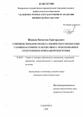 Швецов, Вячеслав Григорьевич. Совершенствование процесса физического воспитания старшеклассников сельских школ с использованием средств военно-прикладной подготовки: дис. кандидат педагогических наук: 13.00.04 - Теория и методика физического воспитания, спортивной тренировки, оздоровительной и адаптивной физической культуры. Хабаровск. 2006. 170 с.