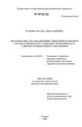 Колчина, Оксана Александровна. Совершенствование процесса формирования и реализации инвестиционной политики в системе комплексного социально-экономического развития муниципального образования: дис. кандидат экономических наук: 08.00.05 - Экономика и управление народным хозяйством: теория управления экономическими системами; макроэкономика; экономика, организация и управление предприятиями, отраслями, комплексами; управление инновациями; региональная экономика; логистика; экономика труда. Таганрог. 2006. 198 с.