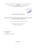 Георгиевский, Николай Владимирович. Совершенствование процесса формования нетоварных фракций нефтекоксовой мелочи и его аппаратурное оформление: дис. кандидат наук: 05.17.08 - Процессы и аппараты химической технологии. Иваново. 2018. 140 с.