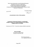 Демьяненко, Елена Геннадьевна. Совершенствование процесса формовки тонкостенных осесимметричных деталей из конических заготовок: дис. кандидат технических наук: 05.03.05 - Технологии и машины обработки давлением. Самара. 2009. 152 с.