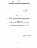 Голубь, Григорий Николаевич. Совершенствование процесса и математическое описание получения трехфазной смеси в лопастном смесителе: дис. кандидат технических наук: 05.17.08 - Процессы и аппараты химической технологии. Ярославль. 2005. 103 с.