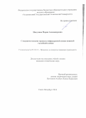 Никулина, Мария Александровна. Совершенствование процесса инфракрасной сушки пищевой съедобной пленки: дис. кандидат наук: 05.18.12 - Процессы и аппараты пищевых производств. Санкт-Петербург. 2018. 0 с.