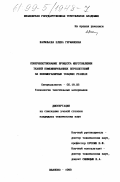 Васильева, Елена Германовна. Совершенствование процесса изготовления тканей комбинированных переплетений на пневморапирных ткацких станках: дис. кандидат технических наук: 05.19.03 - Технология текстильных материалов. Иваново. 1999. 142 с.