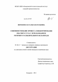 Шеменева, Наталья Анатольевна. Совершенствование процесса концентрирования квасного сусла с использованием роторного распылительного испарителя: дис. кандидат наук: 05.18.12 - Процессы и аппараты пищевых производств. Кемерово. 2013. 133 с.