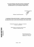 Майоров, Андрей Валерьевич. Совершенствование процесса мойки наполненных цилиндрических банок при производстве консервов: дис. кандидат технических наук: 05.18.12 - Процессы и аппараты пищевых производств. Казань. 2010. 155 с.