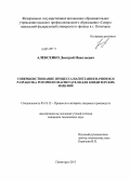 Алексенко, Дмитрий Николаевич. Совершенствование процесса нагнетания начинок и разработка роторного нагнетателя для кондитерских изделий: дис. кандидат наук: 05.18.12 - Процессы и аппараты пищевых производств. Пятигорск. 2013. 152 с.