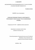 Сидорин, Антон Александрович. Совершенствование процесса непрерывного прессования тонкостенных труб из алюминиевых сплавов: дис. кандидат технических наук: 05.16.05 - Обработка металлов давлением. Москва. 2006. 164 с.