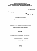 Дроговоз, Виктор Анатольевич. Совершенствование процесса обслуживания пострадавших в чрезвычайных ситуациях с помощью мобильных телемедицинских комплексов: дис. кандидат технических наук: 05.26.02 - Безопасность в чрезвычайных ситуациях (по отраслям наук). Москва. 2009. 130 с.