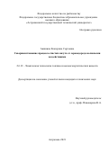 Акишина Екатерина Сергеевна. Совершенствование процесса очистки мазута от сероводорода волновыми воздействиями: дис. кандидат наук: 00.00.00 - Другие cпециальности. ФГБОУ ВО «Астраханский государственный технический университет». 2021. 134 с.
