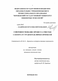Кадирбаев, Муратбек Киргизбаевич. Совершенствование процесса очистки сафлора от трудноотделимых примесей: дис. кандидат наук: 05.18.12 - Процессы и аппараты пищевых производств. Воронеж. 2013. 195 с.