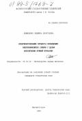 Демиденко, Людмила Леонтьевна. Совершенствование процесса охлаждения непрерывнолитых слябов с целью обеспечения прямой прокатки: дис. кандидат технических наук: 05.16.02 - Металлургия черных, цветных и редких металлов. Магнитогорск. 1999. 180 с.