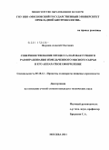 Якушев, Алексей Олегович. Совершенствование процесса паровакуумного размораживания измельчённого мясного сырья и его аппаратное оформление: дис. кандидат технических наук: 05.18.12 - Процессы и аппараты пищевых производств. Москва. 2011. 160 с.