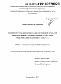 Попов, Юрий Антонович. Совершенствование процесса пилигримовой прокатки на основе выбора рациональных параметров и модернизации подающего аппарата: дис. кандидат наук: 05.02.09 - Технологии и машины обработки давлением. Екатеринбург. 2015. 118 с.