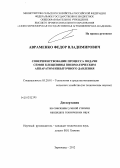 Авраменко, Федор Владимирович. Совершенствование процесса подачи семян клещевины пневматическим аппаратом избыточного давления: дис. кандидат технических наук: 05.20.01 - Технологии и средства механизации сельского хозяйства. Зерноград. 2012. 170 с.