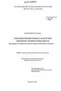 Кузнецова, Юлия Сергеевна. Совершенствование процесса подготовки менеджеров военной специальности: на примере Ульяновского высшего военно-технического училища: дис. кандидат педагогических наук: 13.00.08 - Теория и методика профессионального образования. Йошкар-Ола. 2007. 213 с.