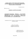 Линник, Андрей Юлианович. Совершенствование процесса получения пищевых эмульсий на роторном аппарате и определение их параметров методами математического моделирования: дис. кандидат технических наук: 05.18.12 - Процессы и аппараты пищевых производств. Москва. 2008. 138 с.