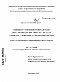 Русяева, Екатерина Тахировна. Совершенствование процесса посева проращенных семян бахчевых культур сошником с пневматическим семяпроводом: дис. кандидат технических наук: 05.20.01 - Технологии и средства механизации сельского хозяйства. Волгоград. 2011. 172 с.