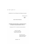 Дрягина, Людмила Валерьевна. Совершенствование процесса предварительного чесания чесально-ленточного агрегата: дис. кандидат технических наук: 05.19.03 - Технология текстильных материалов. Иваново. 1999. 238 с.