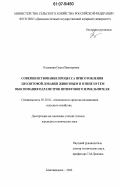 Кузьмина, Ольга Викторовна. Совершенствование процесса приготовления цеолитовой добавки животным и птице путем обоснования параметров штифтового измельчителя: дис. кандидат технических наук: 05.20.01 - Технологии и средства механизации сельского хозяйства. Благовещенск. 2006. 165 с.