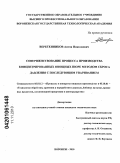 Веретенников, Антон Николаевич. Совершенствование процесса производства концентрированных овощных пюре методом сброса давления с последующим увариванием: дис. кандидат технических наук: 05.18.12 - Процессы и аппараты пищевых производств. Воронеж. 2010. 286 с.