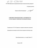 Кириллов, Денис Владимирович. Совершенствование процесса производства сухого водорастворимого полиакриламида: дис. кандидат технических наук: 05.17.08 - Процессы и аппараты химической технологии. Иваново. 2005. 142 с.