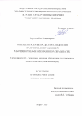 Коротков Илья Владимирович. Совершенствование процесса распределения гранулированных удобрений рабочими органами низкорамного разбрасывателя: дис. кандидат наук: 00.00.00 - Другие cпециальности. «Курский государственный аграрный университет имени И.И. Иванова». 2025. 179 с.