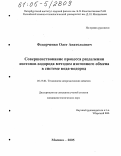 Федорченко, Олег Анатольевич. Совершенствование процесса разделения изотопов водорода методом изотопного обмена в системе вода-водород: дис. кандидат технических наук: 05.17.01 - Технология неорганических веществ. Москва. 2005. 130 с.
