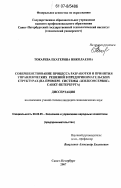 Токарева, Екатерина Николаевна. Совершенствование процесса разработки и принятия управленческих решений в предпринимательских структурах: на примере системы "Жилкомсервис" Санкт-Петербурга: дис. кандидат экономических наук: 08.00.05 - Экономика и управление народным хозяйством: теория управления экономическими системами; макроэкономика; экономика, организация и управление предприятиями, отраслями, комплексами; управление инновациями; региональная экономика; логистика; экономика труда. Санкт-Петербург. 2007. 161 с.