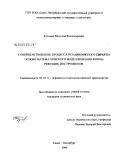 Кузьмин, Вячеслав Владимирович. Совершенствование процесса резания мясного сырья на основе математического моделирования формы режущих инструментов: дис. кандидат технических наук: 05.18.12 - Процессы и аппараты пищевых производств. Санкт-Петербург. 2008. 129 с.