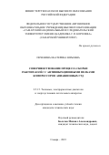 Печенина Екатерина Юрьевна. Совершенствование процесса сборки рабочих колес с антивибрационными полками компрессоров авиационных ГТД: дис. кандидат наук: 00.00.00 - Другие cпециальности. ФГАОУ ВО «Самарский национальный исследовательский университет имени академика С.П. Королева». 2023. 147 с.